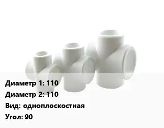 Крестовина 110 *110 одноплоскостная Угол:90